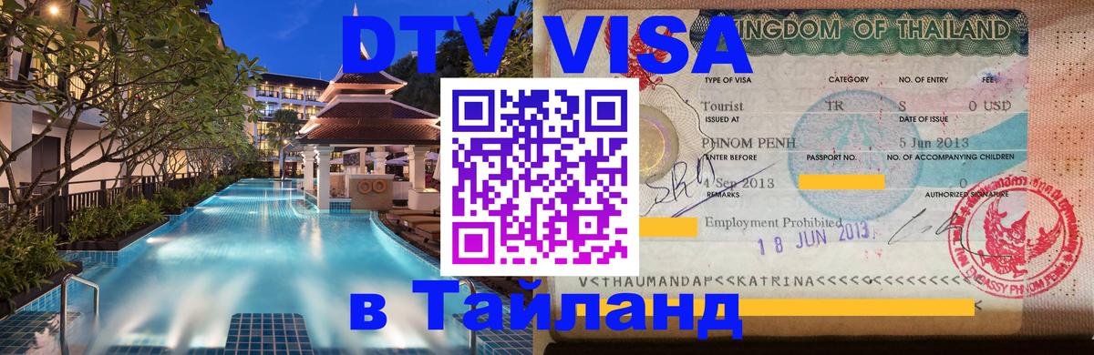 Сколько стоит DTV виза — актуальные цены, оформление даже без документов - 19.11.2025 